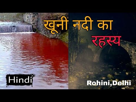 Khooni Nadi | Rohini District Delhi | Hindi