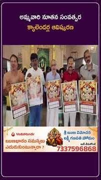 అమ్మవారి నూతన సంవత్సర క్యాలెండర్ల ఆవిష్కరణ