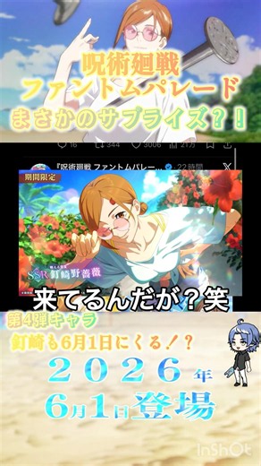【ファンパレ】2.5周年まさかの釘崎も6月1日に登場確定だあああああああああああああああ！可愛すぎる！【呪術廻戦】【呪術廻戦ファントムパレード】【死滅回遊】
