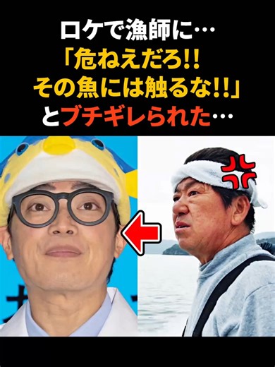 さかなクンと漁師の感動エピソード