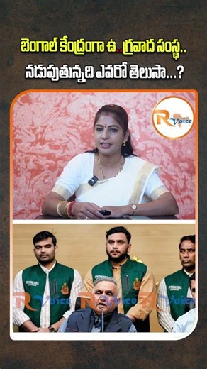 బెంగాల్ కేంద్రంగా ఉ*గ్రవాద సంస్థ...నడుపుతున్నది ఎవరో తెలుసా...?Lashkar-e-Taiba’s | Bengal-Bangladesh