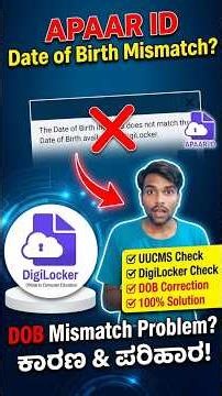 APAAR ID Date of Birth Mismatch ಹೇಗೆ Fix ಮಾಡುವುದು? For Degree Students