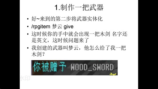 [我的世界]rpgitem插件教学 #1