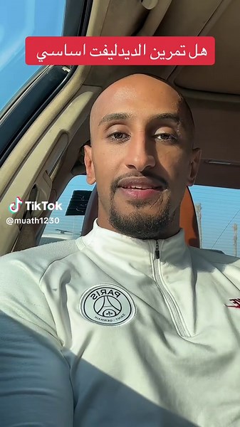 تمرين الديد ليفت: الأساس والبديل الأسهل