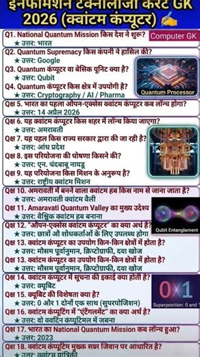 COMPUTER CURRENT GK 2026|| All Exam #computer #quiz #gk