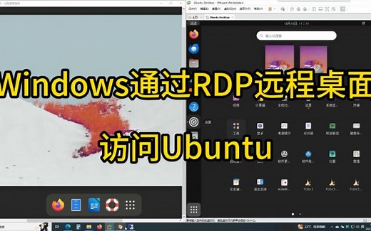 Windows通过RDP远程桌面实现多用户访问Ubuntu