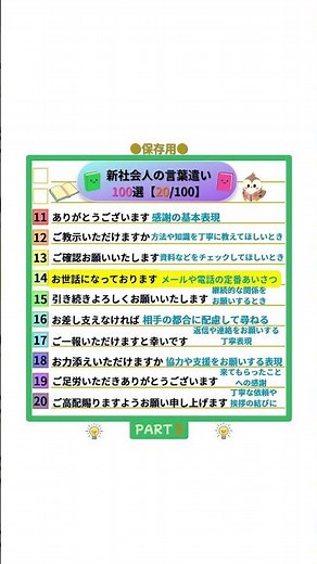 【Part2】保存して使える！新社会人の言葉づかい10選 #新社会人 #言葉遣い #ビジネスマナー #敬語