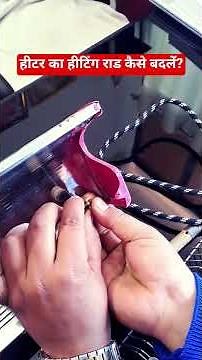 How to change heating element in Heater? #Heater #sselectrician
