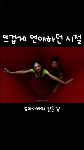 뜨겁게 연애하던 시절