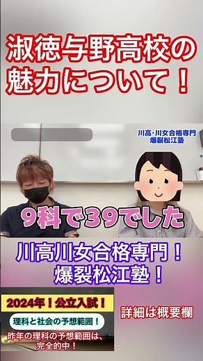 淑徳与野高校の魅力について！本編は近日公開！