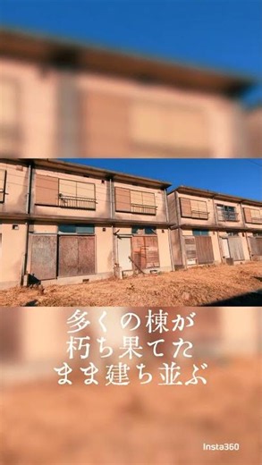 高度経済を支えた巨大団地廃墟の今
