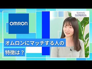 [For 2028 graduates] Omron Group | One Career Company Information Session | What are the characte...