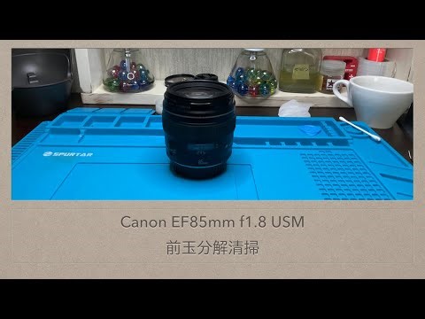 Canon EF85mm f1.8 USM【前玉分解清掃】
