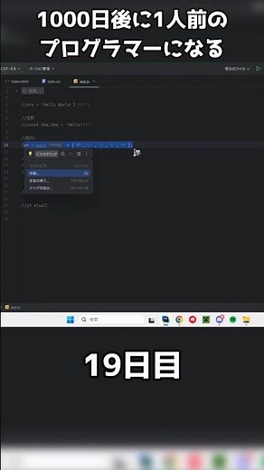 JavaScriptでIf else文の作成【プログラミング日記】【DAY19】