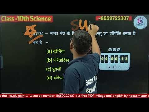 🔥 Class 10 Science | जैव प्रक्रम (Life Processes) Top 100 MCQ | Live Class | Board Exam 2026 तैयारी