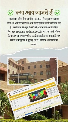 राजस्थान RPSC ग्रेड‑1 School Lecturer एडमिट कार्ड जारी