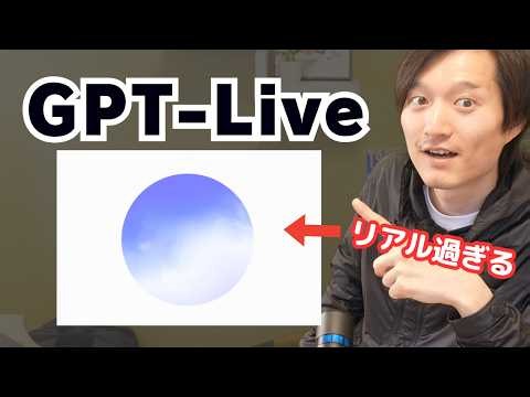 The New 'GPT-Live' Is Incredibly Realistic! Perfect for Simultaneous Interpretation and Reception...
