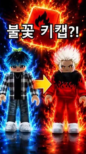 Keyboard Escape! A Fire Keycap This Time?! Roblox