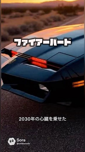 1985年の黒いファイヤーバードに現在の装備を搭載。#ナイトライダー #knightrider #50歳から始める #ナイト2000