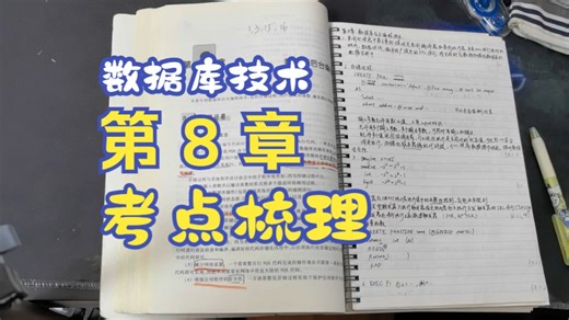 【计算机三级考点梳理】8 数据库后台编程技术