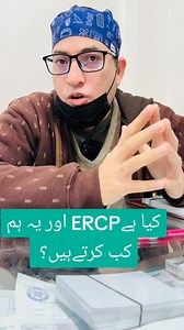 What is ercp and when it is done? Ercp sa Kya matlab hay aur ya kab Kya jata hay? #ERCPProcedure #ERCP #endoscopy #gastroenterology | DrYounas Ahmad Gastroenterology Hepatology