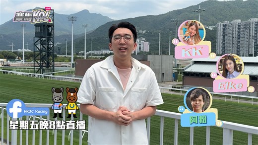 【賽馬KOL Live】大長途之考驗！明晚（星期五8pm）Live📣🎙️ 富衛保險冠軍賽馬日過後，繼續有大賽上演！本週日（5月4日）沙田馬場將會上演皇太后紀念盃，今集《賽馬KOL Live》討論這場級際賽之外，還有澳洲和英國的越洋賽事！ 📅 5月2日（星期五） ⏰ 晚上8時正 #HKJC #HKJCRacing #ShatinRacecourse #香港賽馬會 #賽馬運動 #沙田馬場 | HKJC Racing