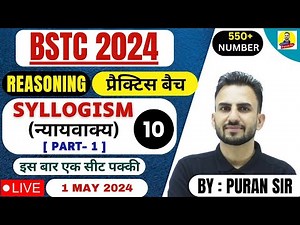 BSTC 2024 l SYLLOGISM (न्यायवाक्य) l PART-1 l PREVIOUS YEAR QUESTIONS l REASONING BY PURAN SIR#bstc