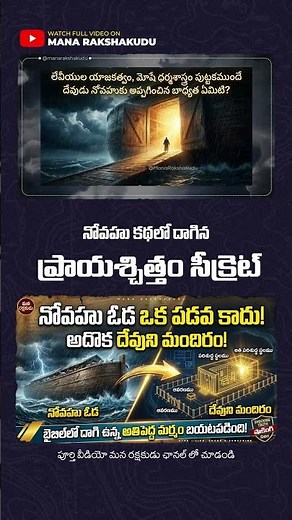 The secret of atonement hidden in the story of Noah 😱 | #NoahsArk #BibleMystery #ChristianTelugu ...