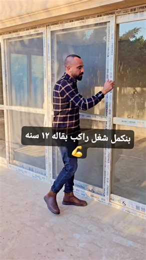 بعض اعمال شركه Wild eagle upvc windows & doors نسر البرية لانظمه الابواب والشبابيك الupvc #شبابيك_UPVC #شبابيك_بي_في_سي #شبابيك_حرارية #عزل_صوت #عزل_حراري #قطاعات_بي_في_سي #شباك_upvc #شبابيك_مودرن #تشطيبات #تشطيب_شقق #مقاول_تشطيب #تركيب_شبابيك #pvc_windows #upvc_egypt #upvc_مصر #شبابيك_جديده #شبابيك_مزدوجة #الوميتال_ولا_upvc 01064441994 | Wild eagle upvc windows & doors نسر البرية