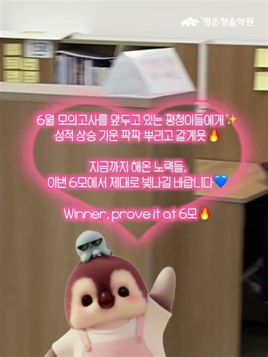 평촌청솔학원, 우리는 공휴일 어린이날에도 자습해요 #내신 #automobile #수능전문