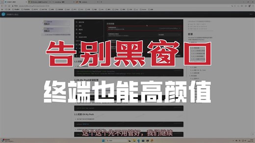 你的终端还是黑窗口吗？Windows下打造超级好用漂亮且好用的终端(功能类似OhMyZsh) OhMyPosh