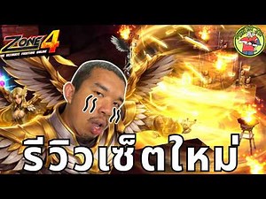 Zone4 Extreme: New Set Review - The strongest damage dealer on the server for towers!! (Flying in...
