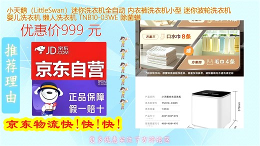 小天鹅_LittleSwan_迷你洗衣机全自动 内衣裤洗衣机小型 迷你波轮洗衣机 婴儿洗衣机 懒人洗