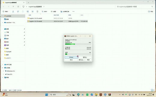 01-LogisticApp软件登录