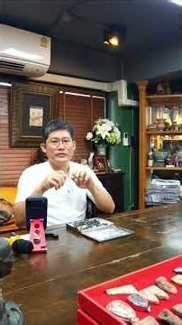 #หลวงปู่มวดเนื้อว่านปี97 เนื้อนุ่มมั้ยครับ