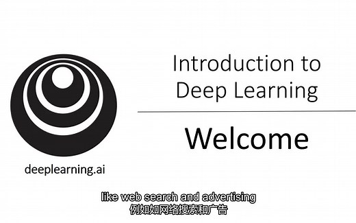 吴恩达深度学习课程第一课 — 神经网络与深度学习【中英字幕】