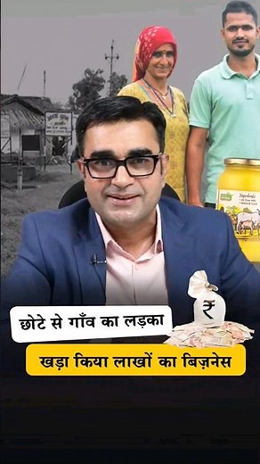 Built a business worth lakhs with desi ghee 😎😎 #shorts #deepakbajajmotivation