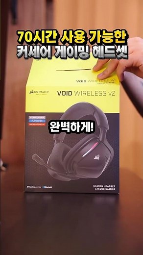 Complete multiplatform gaming with the Corsair Void V2 gaming headset!