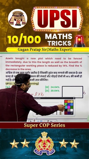 10) UPSI 2025 (Super COP Series) Maths Tricks Gagan Pratap Sir #upsi #police