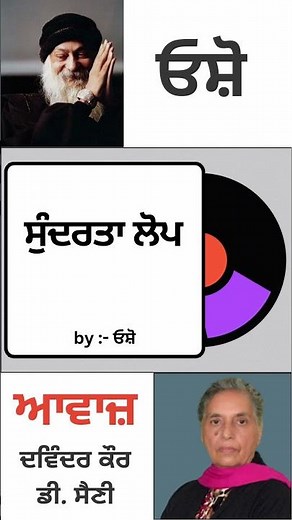 ਸੁੰਦਰਤਾ ਲੋਪ | By : ਓਸ਼ੋ - YouTube