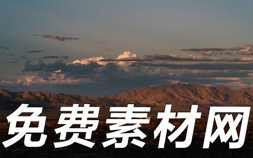 免费素材网站 Pexels