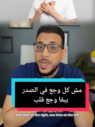 فرق بين ألم القلب وألم الصدر