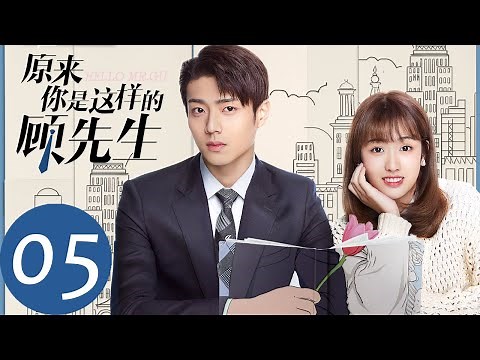 ENG SUB【原来你是这样的顾先生 Hello Mr. Gu】EP05 为了圆谎，两人开启同居生活（陈靖可、严智超）