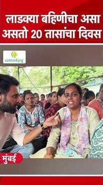 Mumbai | इतर महापिलका जर पगार वाढवू शकतात तर BMC का नाही? महिला कर्मचाऱ्यांचा सवाल