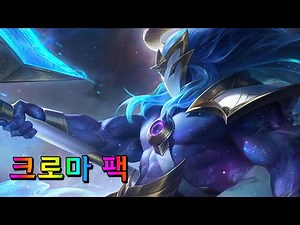 우주 돌격대 헤카림 크로마 팩 (Cosmic Charger Hecarim Chroma Pack)