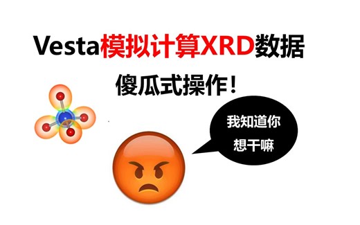【某骜】Vesta模拟计算XRD数据 - 71