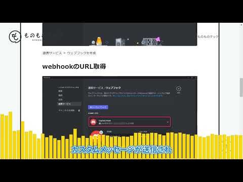 Discordのチャンネルへbotとして投稿できるwebhookの使い方