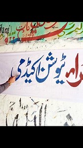 Iqra Tuition Academy// calligraphy with banner #follower #iqar #tuition #academy #calligraphy | Haider Artist