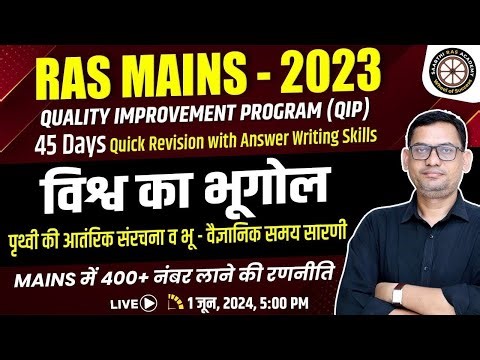 RAS - Mains 2023 | विश्व का भूगोल - पृथ्वी की आंतरिक संरचना व भू-वैज्ञानिक समय सारणी |Madhusudan Sir