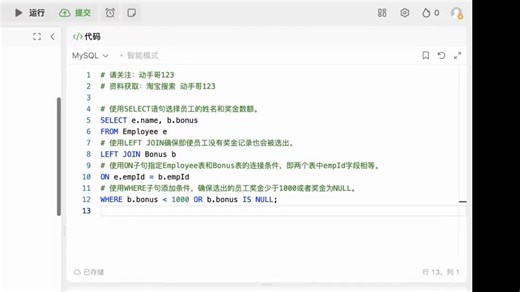Leetcode 力扣 高频 SQL 50 题（基础版）数据分析面试——SQL11 577员工奖金